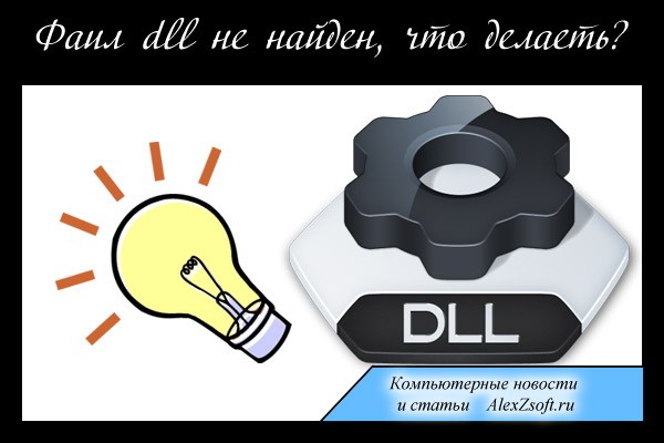  dll  