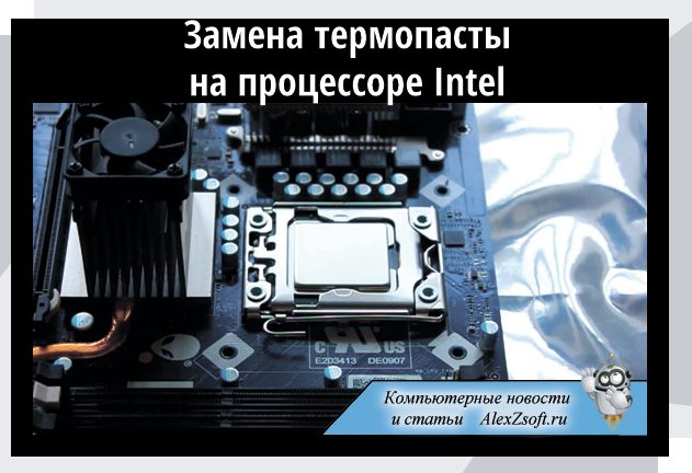     Intel