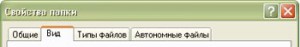свойство папок xp
