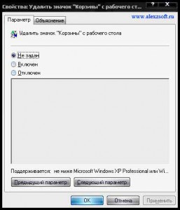 Где находится корзина winscp