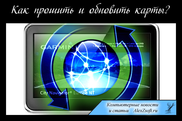 Garmin webupdater для windows 7 на русском