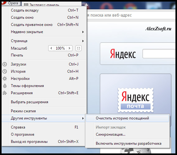 Как очистить кэш в опере