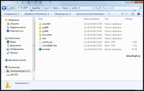 Папка с кэшем. Где папка опера. Cache-файлы. Как очистить кэш папки.
