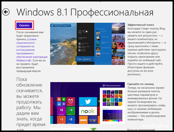 Скачать windows 8.1