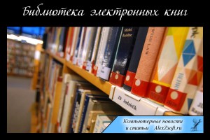 Как сделать электронную библиотеку — программа учета книг