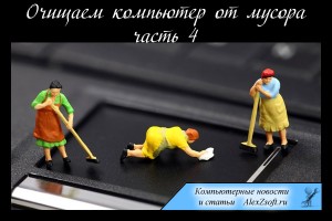 Очистка компьютера программой Wise Disk Cleaner 8