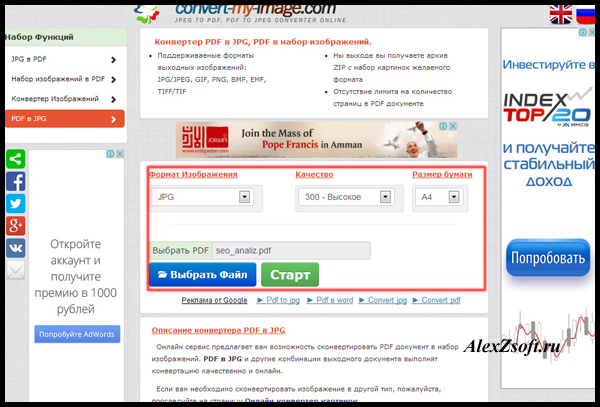 pdf в jpg онлайн