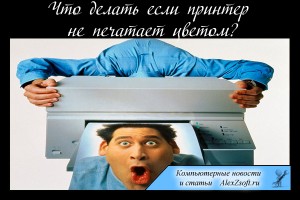 Epson не печатает цветом, что делать?