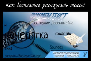 Распознавание текста с фото — 2 бесплатных способа