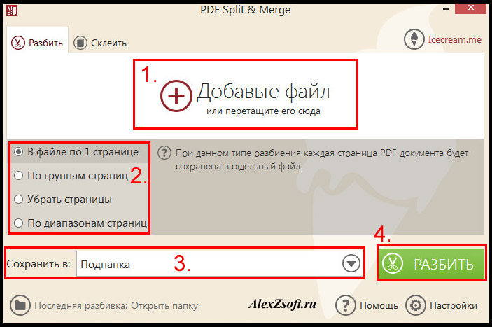 Разбить файлы пдф. Разбить пдф. Разбить папку pdf. Раздробить пдф.