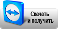 Удаленная помощь