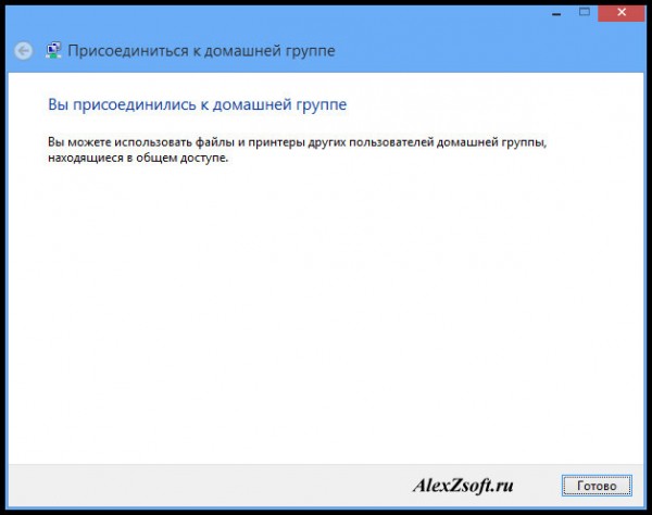 Готово