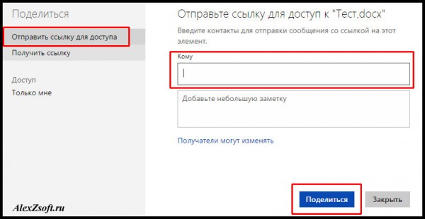 Отправить ссылку