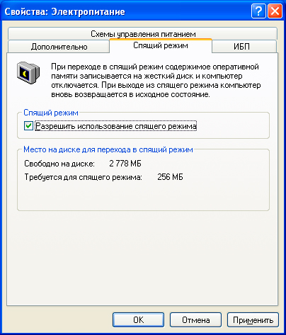 Спящий режим Windows XP