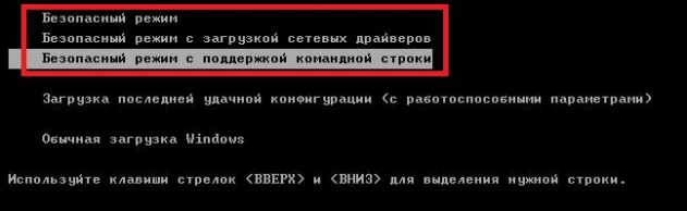 Выбор безопасного режима