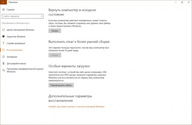Восстановление win 10