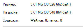 Размер папки с файлами