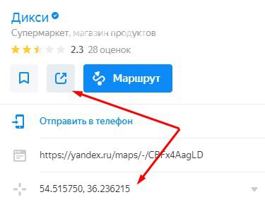 Координаты