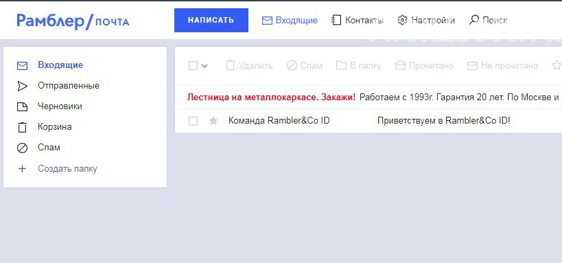 Входящие почта рамблер войти. Рамблер.почта. Rambler почта. Рамблер почта Рамблер почта. Рамблер почта входящие сообщения.