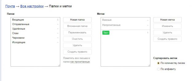 Фильтр писем Яндекс почты