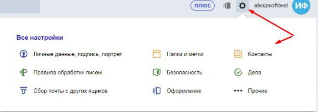 Настройки Яндекс почты