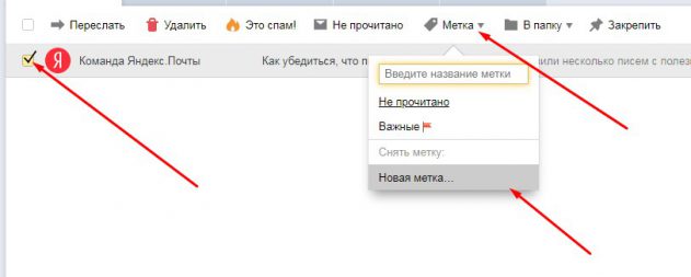 Новая метка