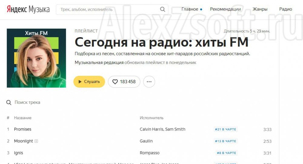 Слушай Яндекс Знакомства
