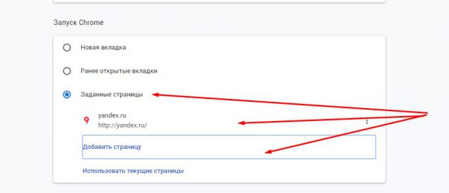 Яндекс по умолчанию в Хром