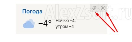 Закрыть виджет Яндекс
