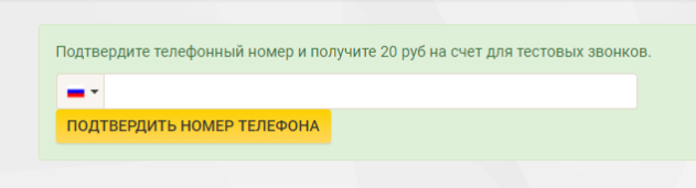 Подтвердить номер