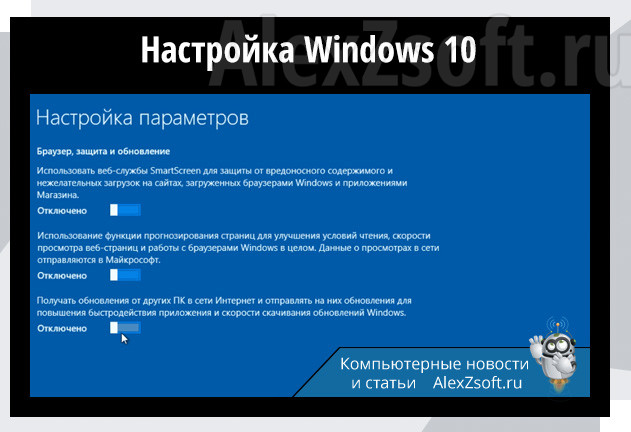 Настройка Windows 10
