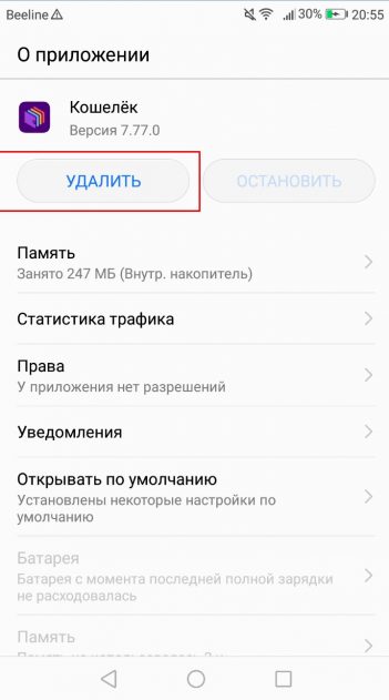 Удалите нежелательное приложение